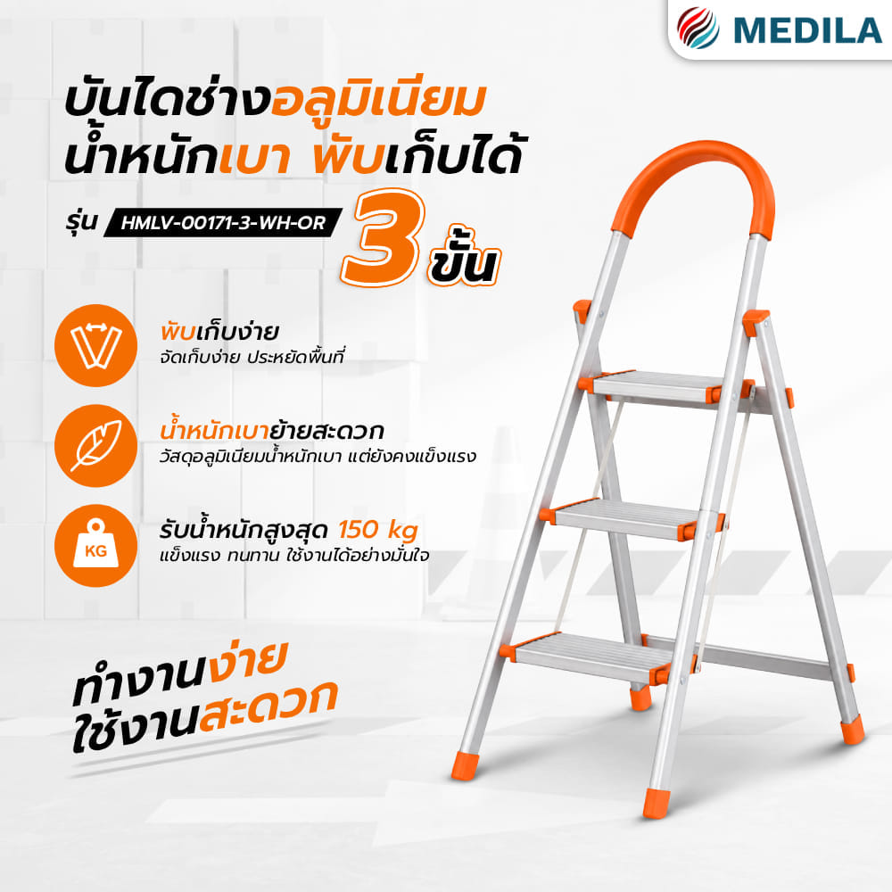 บันได STEP 3 ขั้น MEDILA รุ่น HMLV-00171-3-WH-OR พับได้ อะลูมิเนียม สีขาว-ส้ม